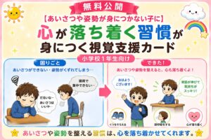 心が落ち着く習慣が身に付く視覚支援カード