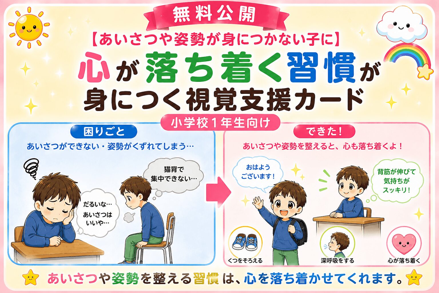 心が落ち着く習慣が身に付く視覚支援カード