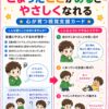 困ったことがあるとやさしくなれる視覚支援カード