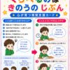 比べるのは昨日の自分視覚支援カード
