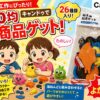 Can Doで夏休み工作（粘土玩具セット）