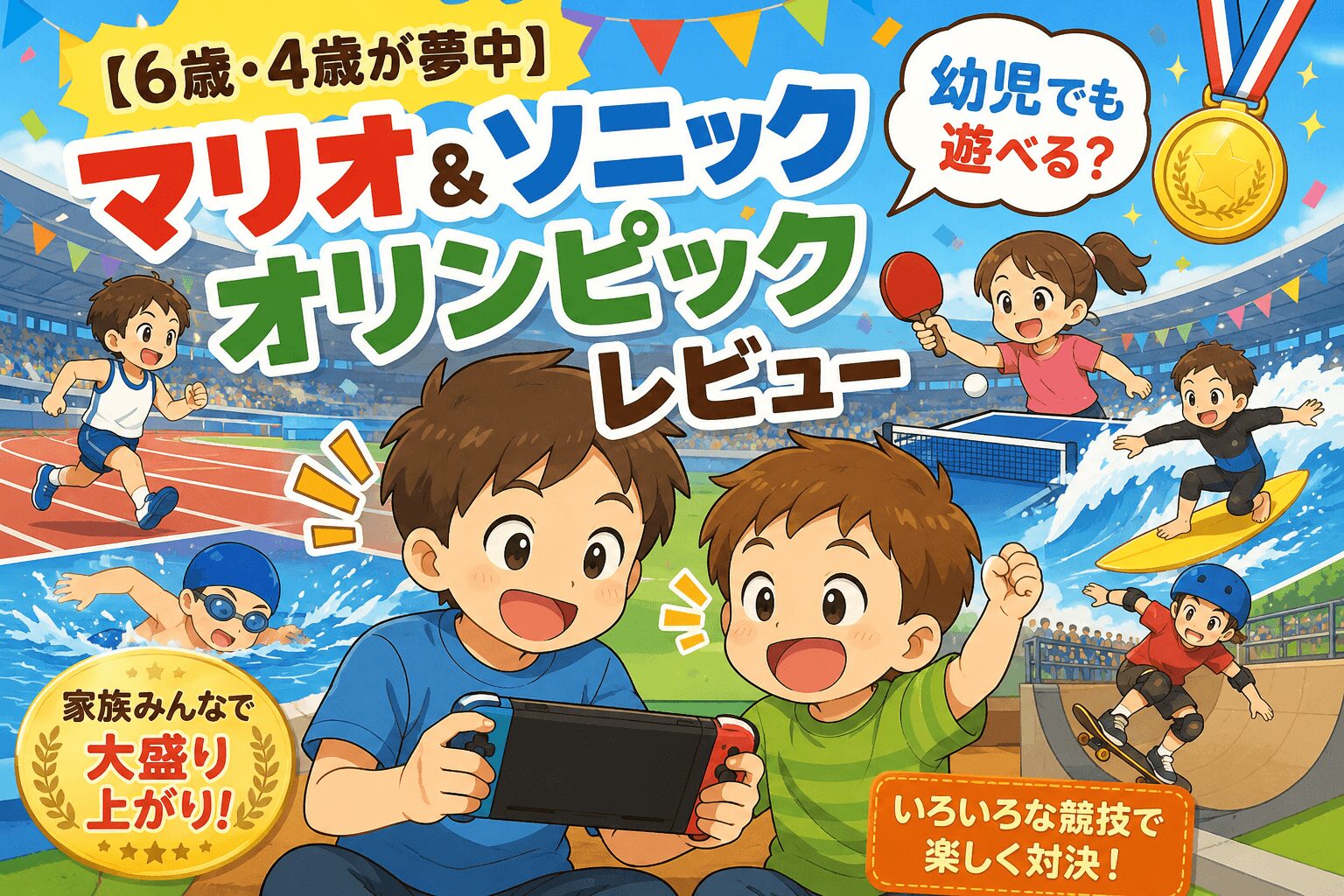 ニンテンドーswitchマリオアンドソニックオリンピックレビュー
