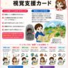何で勉強しないといけないの？地図のたとえ話視覚支援カード