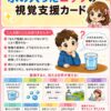 何で勉強しないといけないの？水の入ったコップ視覚支援カード