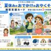 夏休みのおでかけのお約束