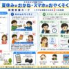 夏休みのお金・スマホ・ゲームのお約束視覚支援カード
