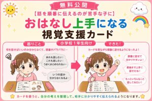 お話上手になる視覚支援カード