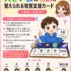 大きい数の名前が覚えられる視覚支援カード