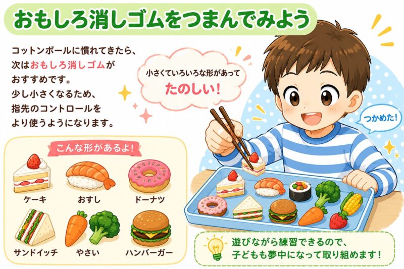 おもしろ消しゴムをつまんでみよう