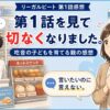 リーガルビート１話感想