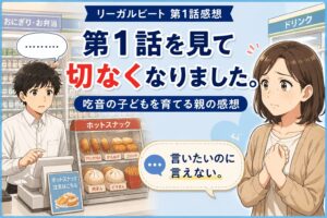 リーガルビート１話感想