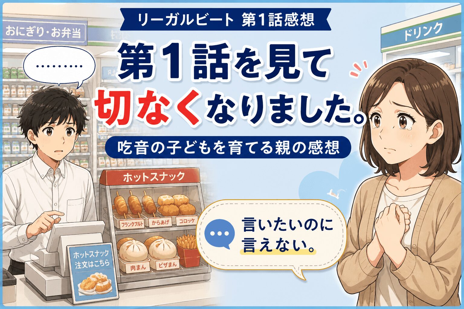 リーガルビート１話感想