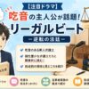 吃音の主人公の新ドラマ「リーガルビート－逆転の法廷－」