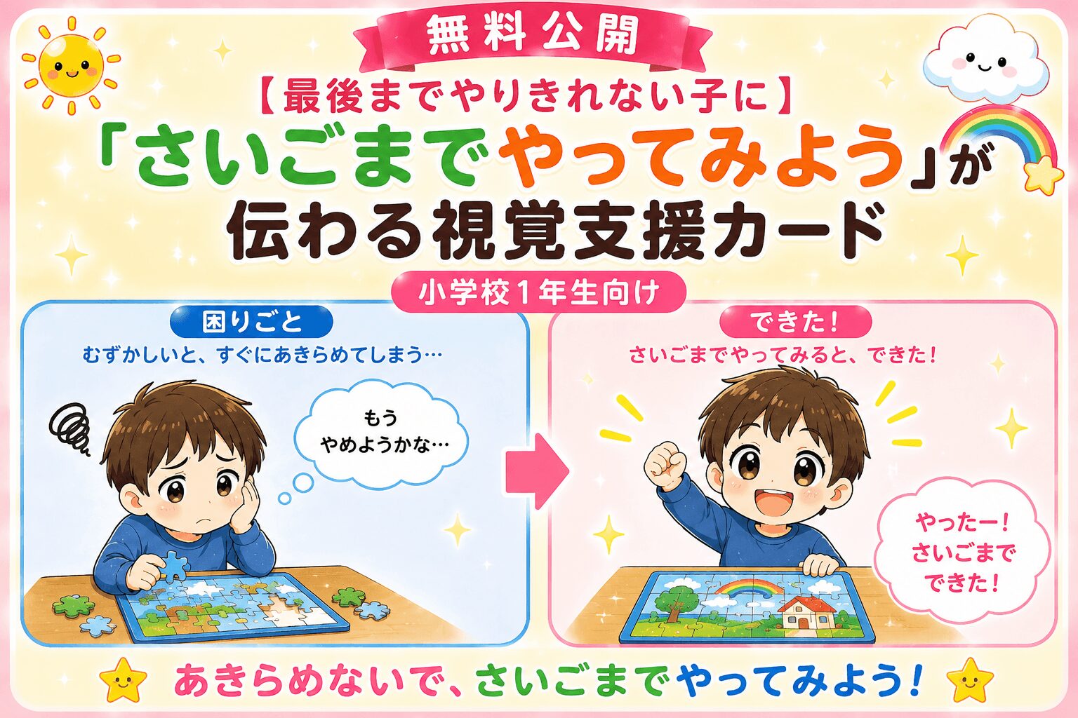 最後までやってみようが伝わる視覚支援カード