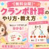 サクランボ計算のコツややり方を説明する小学１年生