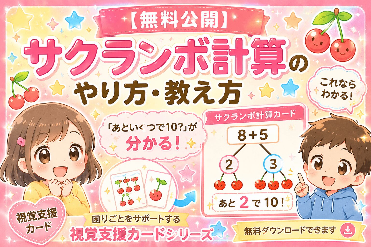 サクランボ計算のコツややり方を説明する小学１年生
