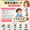 生活の動作が分かる視覚支援カード