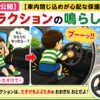 車内閉じ込めから命を守るクラクションの鳴らし方　視覚支援カード