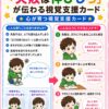 失敗は伸びしろ視覚支援カード