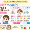 足し算・引き算を「ふえた？へった？」で考える視覚支援カード