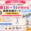 「とおくのおおかみ」で覚える！長音（お→う）が分かる視覚支援カード