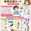 「わ」で始まる言葉 視覚支援カード