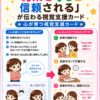 約束を守ると信頼される視覚支援カード