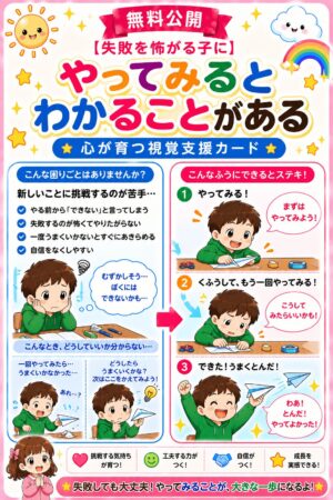 やってみるとわかることがある視覚支援カード