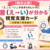 長音（え⇒い）が分かる視覚支援カード