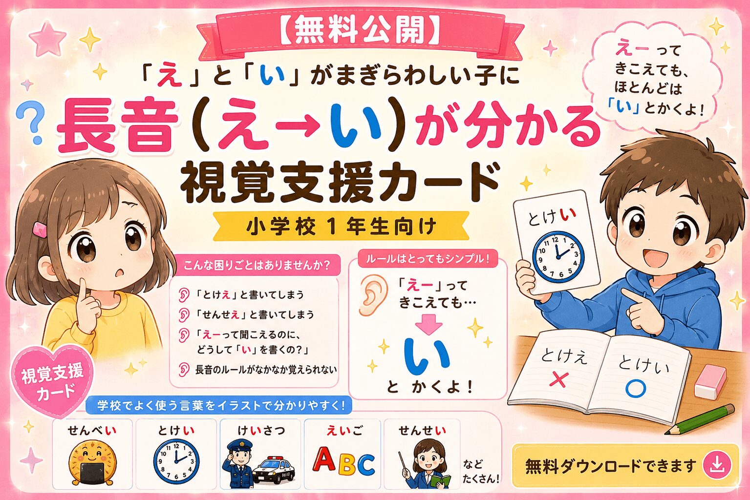 長音（え⇒い）が分かる視覚支援カード