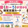 長音（お⇒う）伸ばす音　視覚支援カード