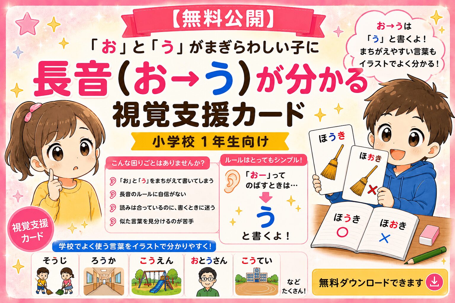 長音（お⇒う）伸ばす音　視覚支援カード
