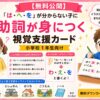 助詞「は・へ・を」がが身につく視覚支援カード