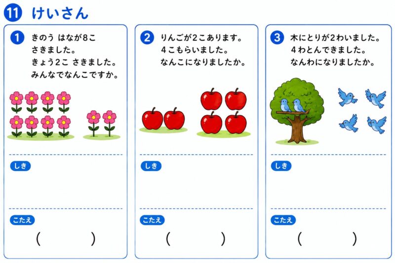 小学1年生 夏休み総復習プリント⑪けいさん