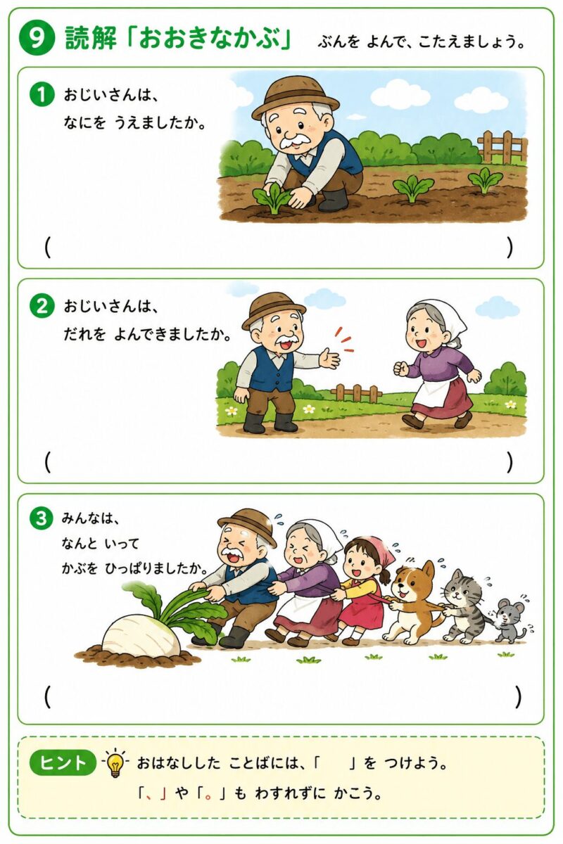 小学1年生 夏休み総復習プリント⑨読解「おおきなかぶ」