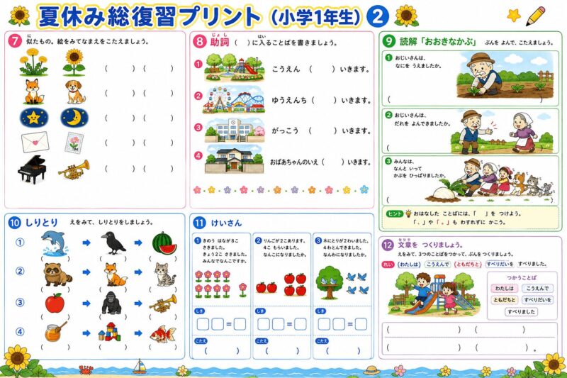 小学1年生 夏休み総復習プリント②