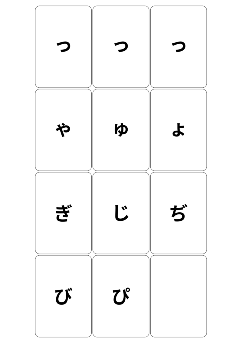 拗音カード（っ、ゃゅょ、ぎじぢびぴ、予備）