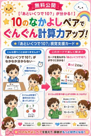 あといくつで１０？１０のなかよしペア
