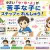 小さい「や・ゆ・よ」が苦手な子に。視覚支援カード