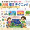 絵が苦手な子でも楽しめる簡単お絵描きテクニック視覚支援カード