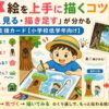 絵を上手に描くコツ視覚支援カード