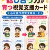 人は違って当たり前　話し合う力が付く視覚支援カード