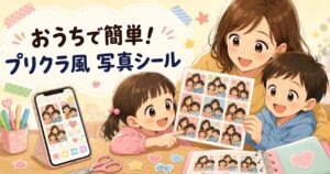 コンビニで簡単プリクラ風シール