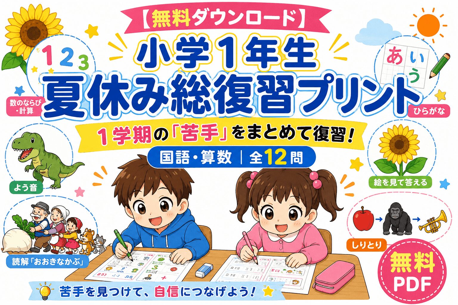 夏休み総復習プリント無料ダウンロード