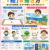 夏休みの宿題「絵」の描き方