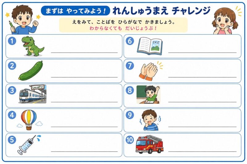 練習前チャレンジ