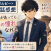 リーガルビート４話感想