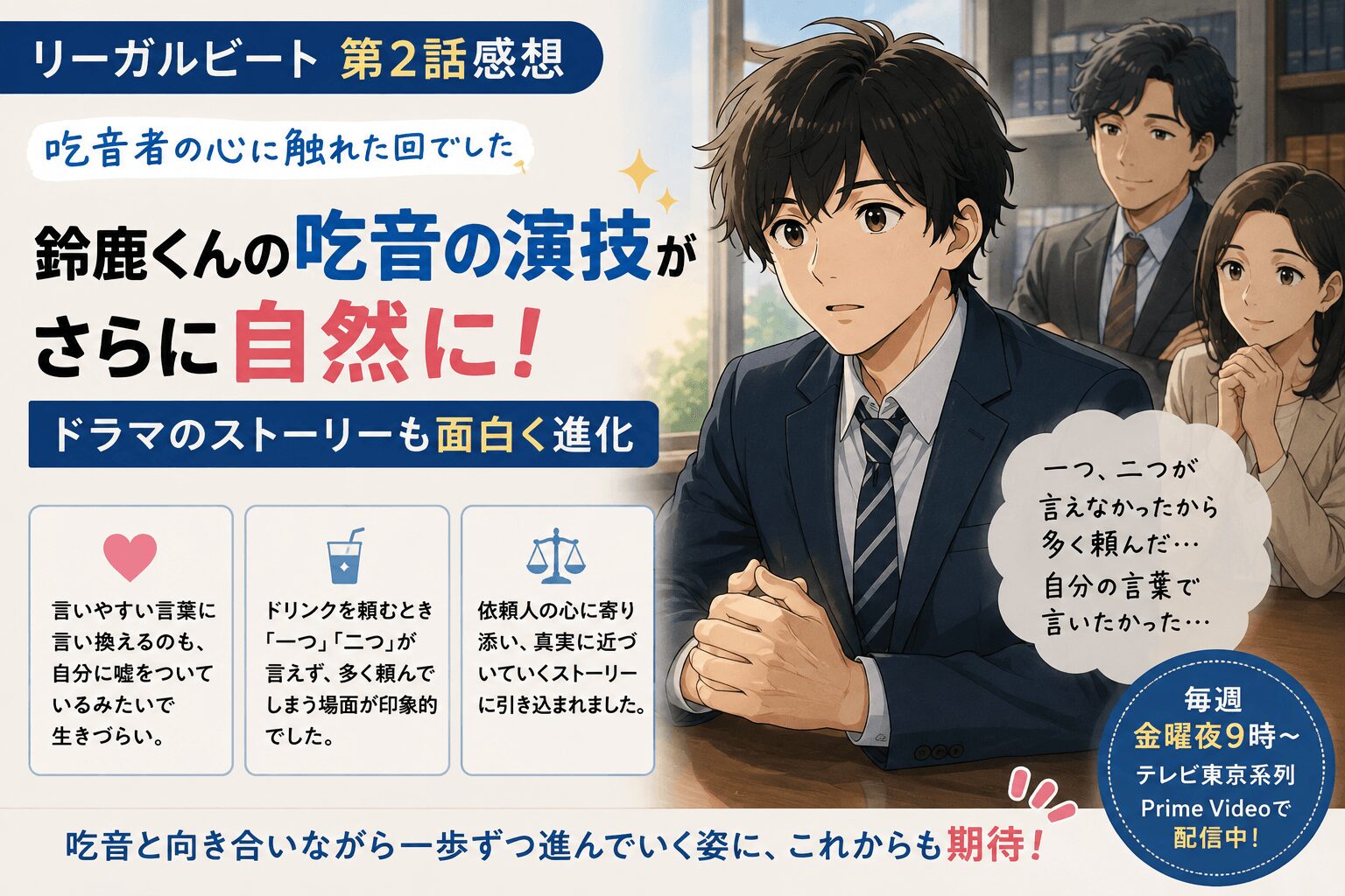 リーガルビート第２話レビュー