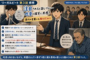 リーガルビート逆転の法廷第３話