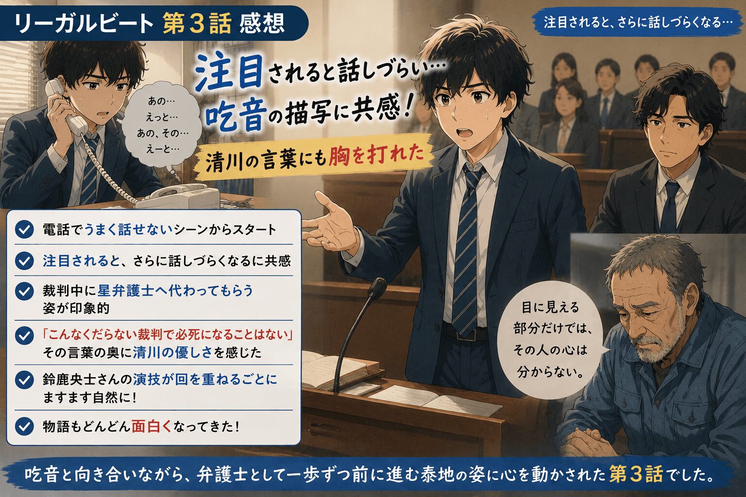 リーガルビート逆転の法廷第３話